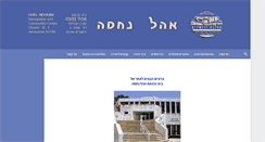 Desktop Screenshot of ohel-nehama.org
